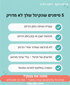 5 סימנים שהקיגל שלך לא מדויק