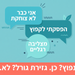תרגיל קיגל נכון — כיווץ קדימה פנימה ולמעלה, מול דחיפה כלפי מטה
