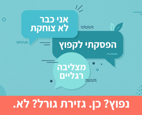 תרגיל קיגל נכון — כיווץ קדימה פנימה ולמעלה, מול דחיפה כלפי מטה